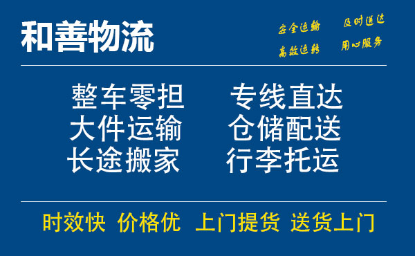 岳口镇电瓶车托运常熟到岳口镇搬家物流公司电瓶车行李空调运输-专线直达